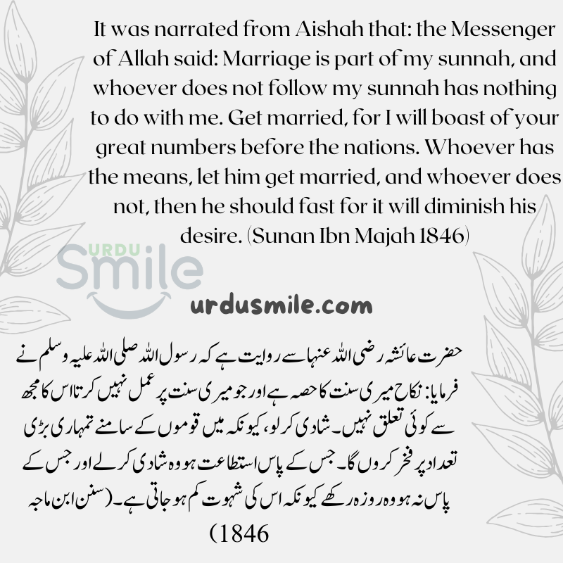 Marriage with Quran Verses and Hadith