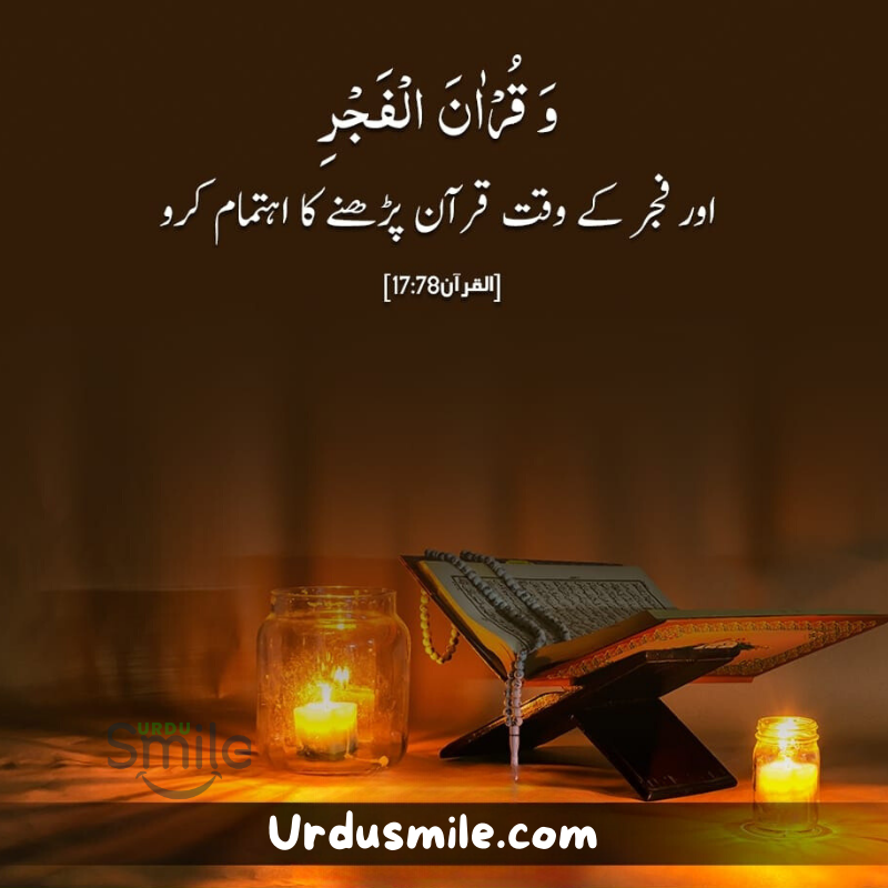 Beautiful Qurani Ayat