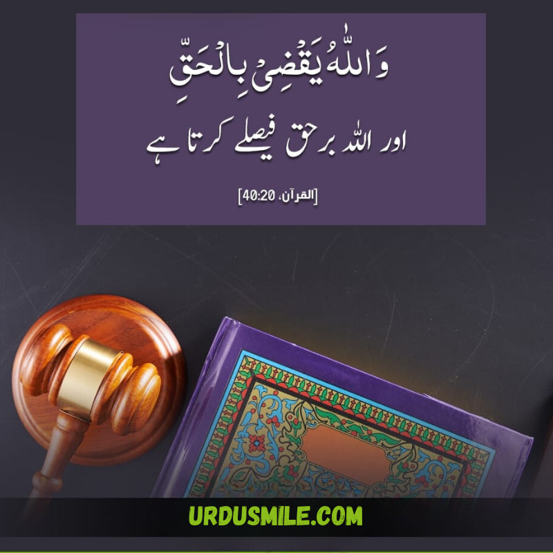 QURAN AYAT TRANSLATION IN URDU