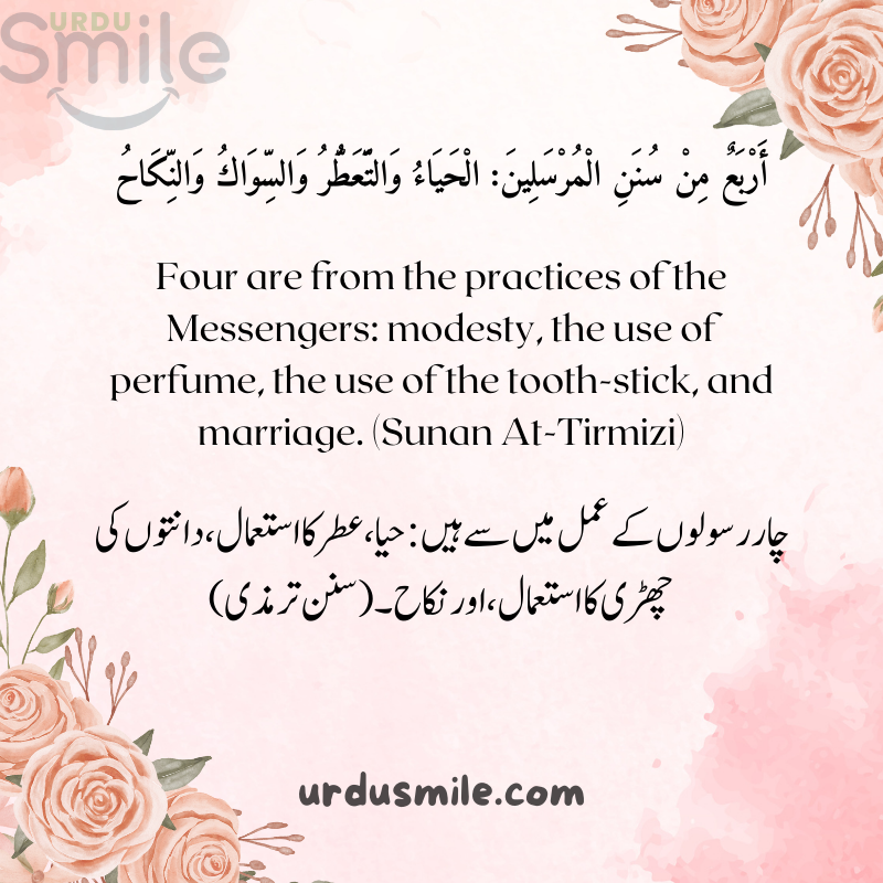 Marriage with Quran Verses and Hadith