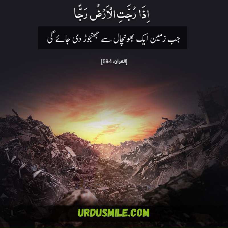 QURAN AYAT TRANSLATION IN URDU