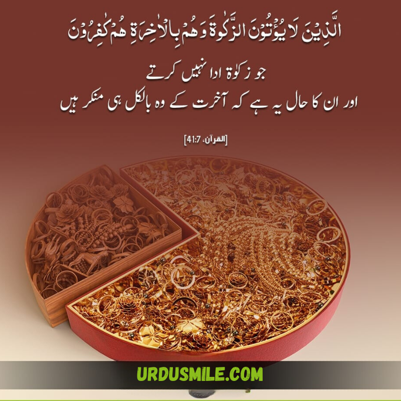 QURAN AYAT TRANSLATION IN URDU