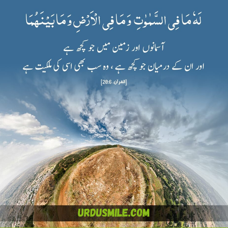 QURAN AYAT TRANSLATION IN URDU