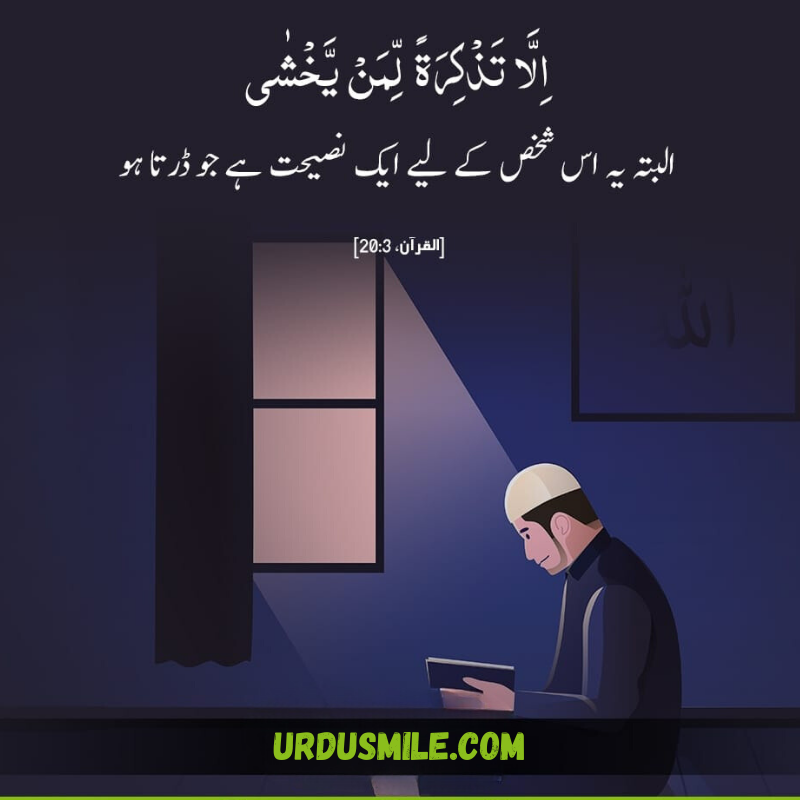 QURAN AYAT TRANSLATION IN URDU