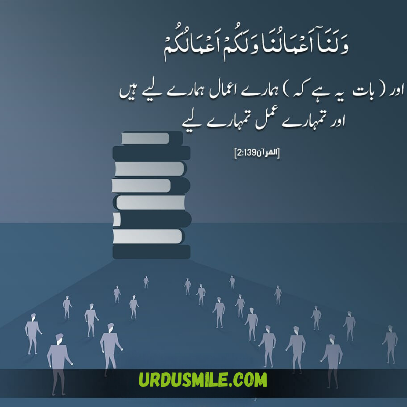 QURAN AYAT TRANSLATION IN URDU