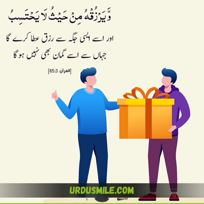 QURAN AYAT TRANSLATION IN URDU