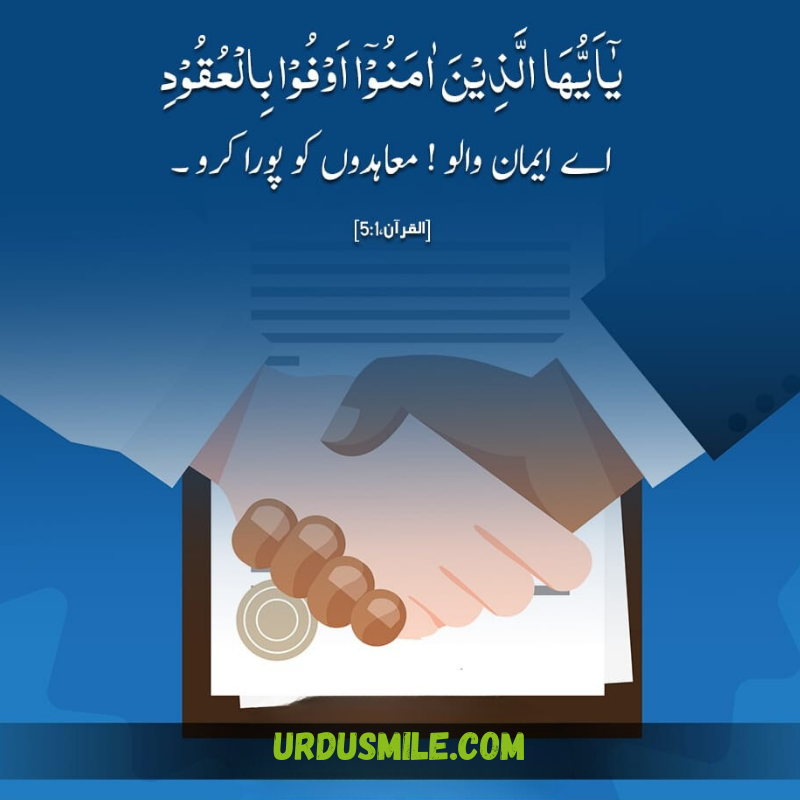 QURAN AYAT TRANSLATION IN URDU