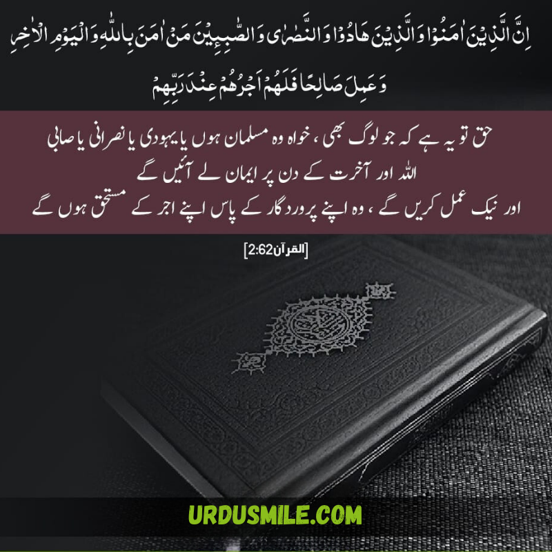 QURAN AYAT TRANSLATION IN URDU