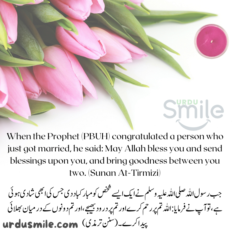 Marriage with Quran Verses and Hadith