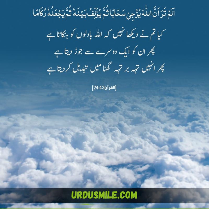 QURAN AYAT TRANSLATION IN URDU