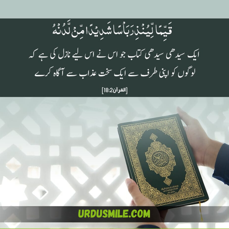 QURAN AYAT TRANSLATION IN URDU