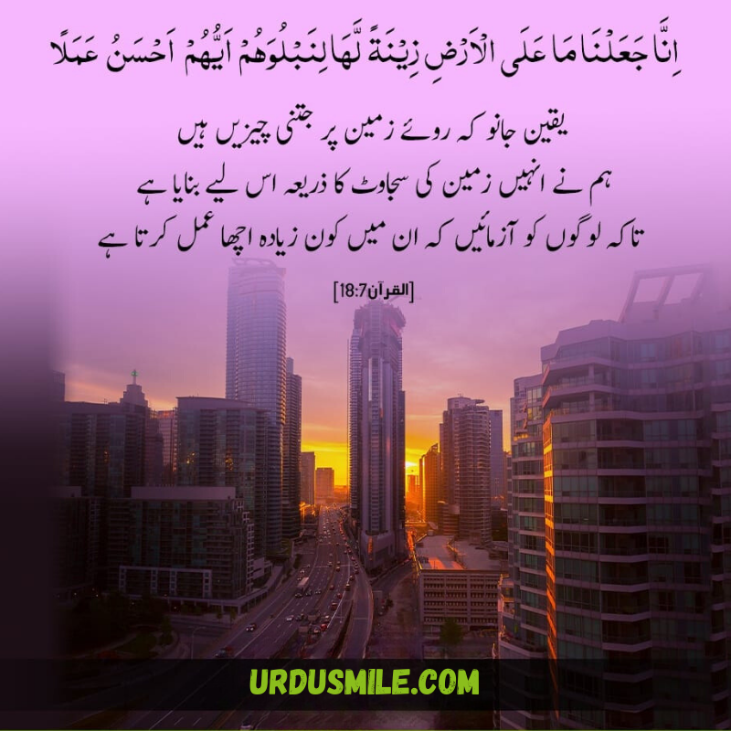 QURAN AYAT TRANSLATION IN URDU