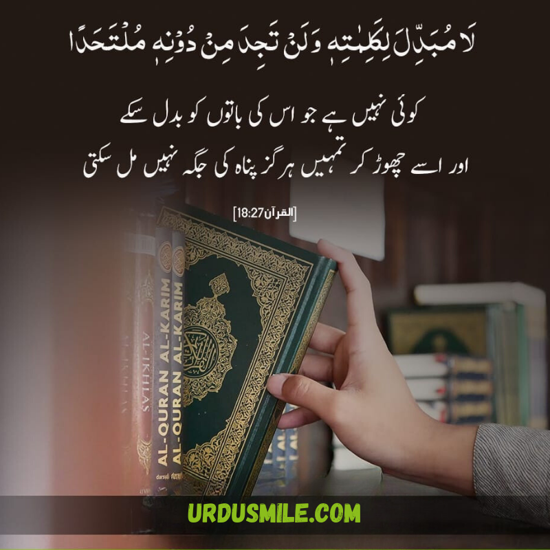 QURAN AYAT TRANSLATION IN URDU