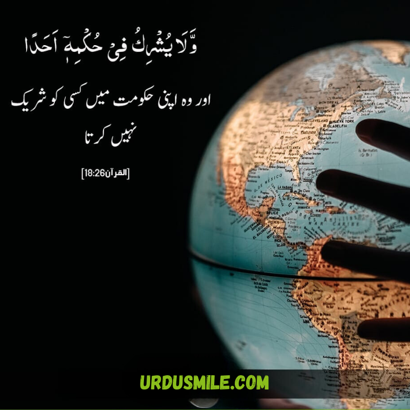 QURAN AYAT TRANSLATION IN URDU