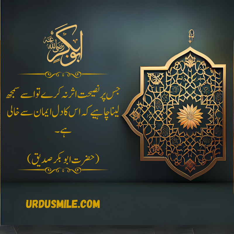 Top Quotes by Hazrat Abu Bakar R.A