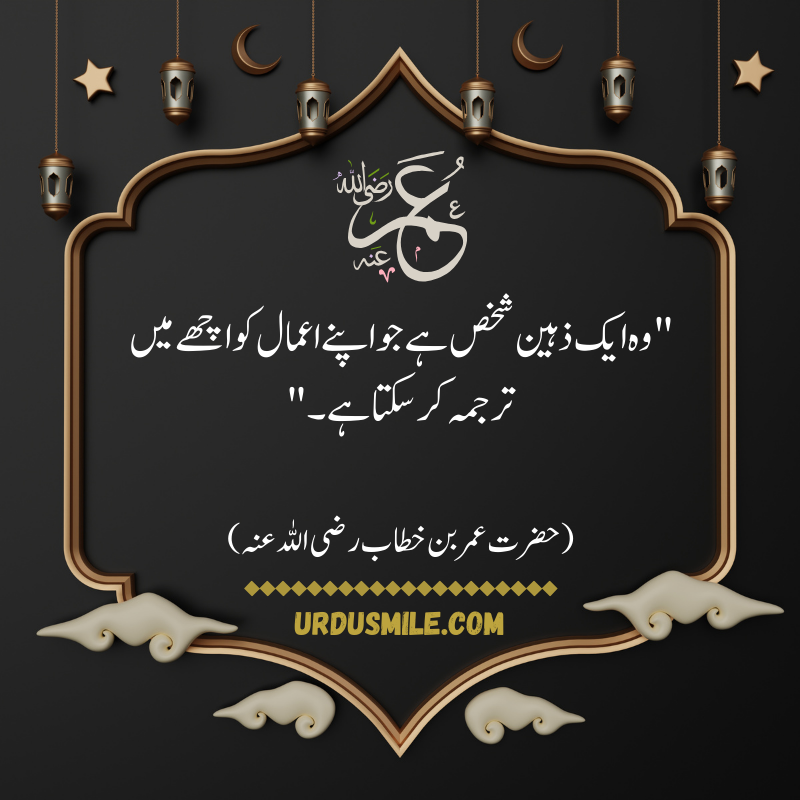 Hazrat Umar Quotes (R.A)