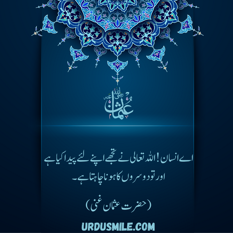 HAZRAT USMAN GHANI R.A BEST QUOTES