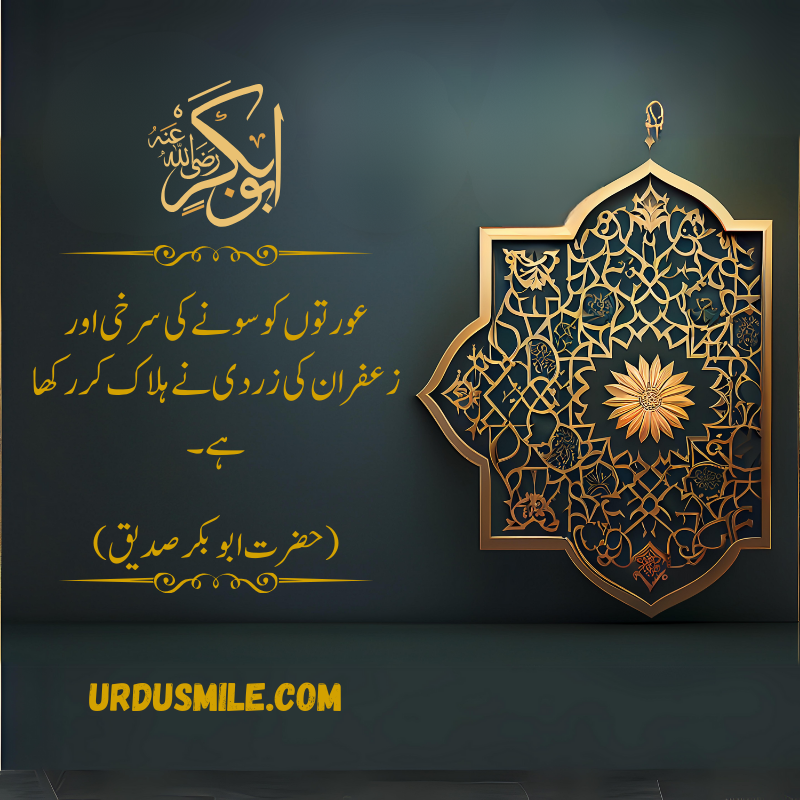 Top Quotes by Hazrat Abu Bakar R.A