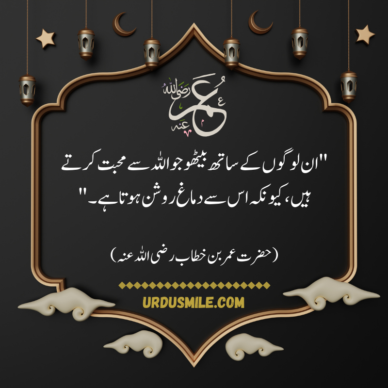 Hazrat Umar Quotes (R.A)