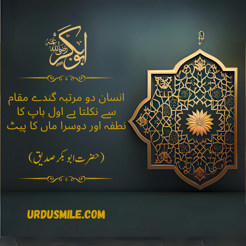 Top Quotes by Hazrat Abu Bakar R.A