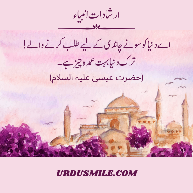 Irshaad e Anbiya