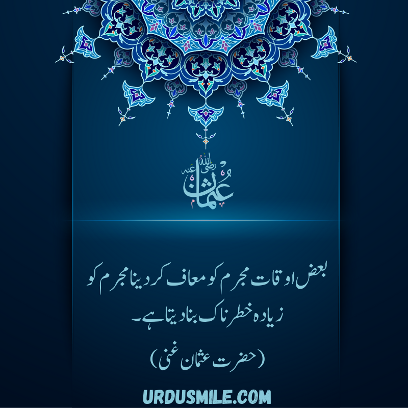 HAZRAT USMAN GHANI R.A BEST QUOTES