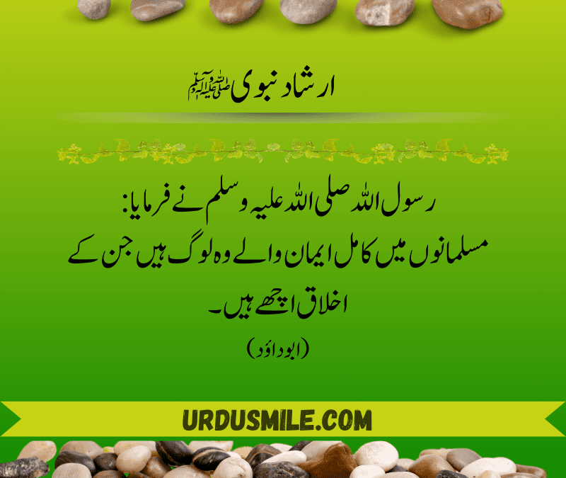 Prophet Muhammad (S.A.W) Quotes in Urdu