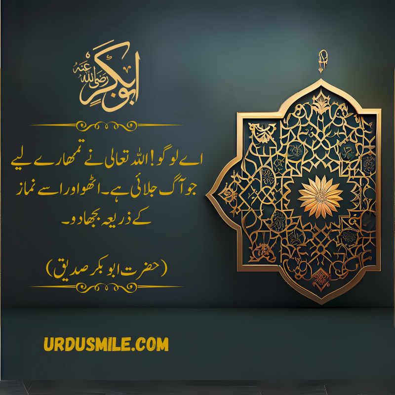 Top Quotes by Hazrat Abu Bakar R.A