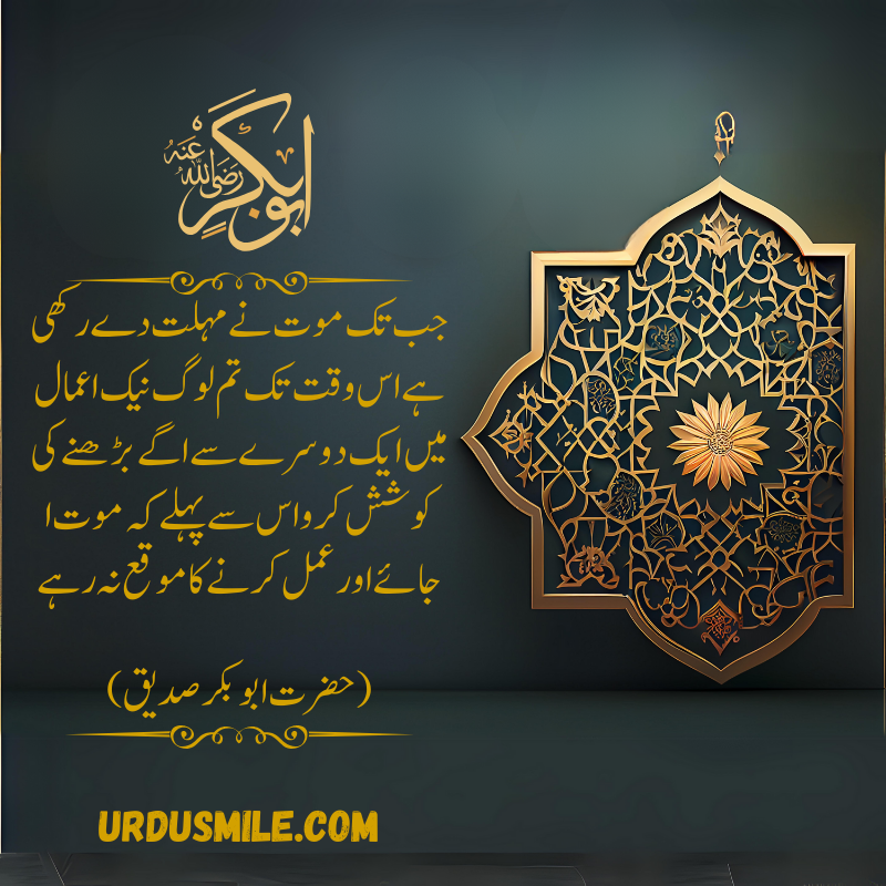 Top Quotes by Hazrat Abu Bakar R.A