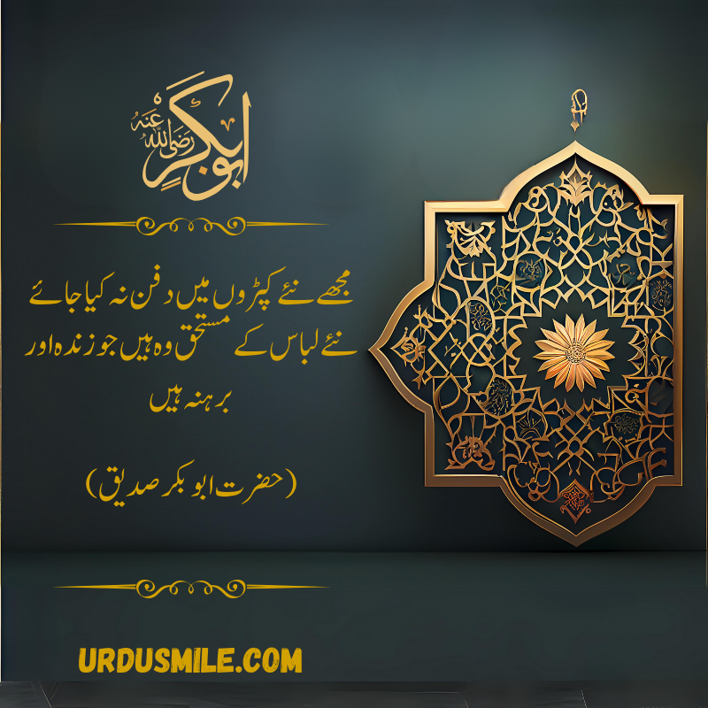 Top Quotes by Hazrat Abu Bakar R.A