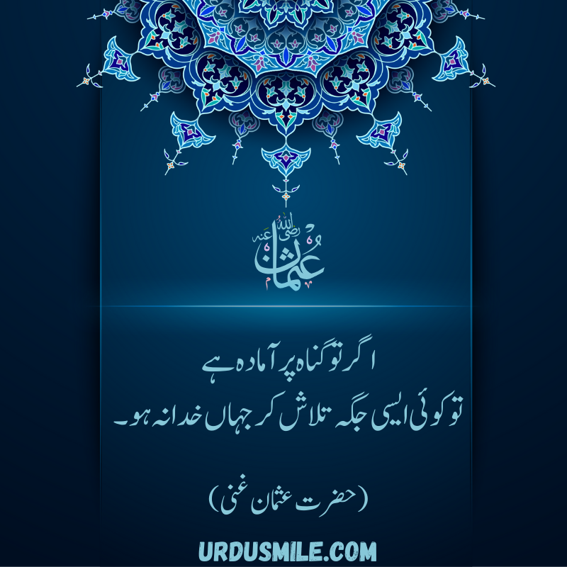 HAZRAT USMAN GHANI R.A BEST QUOTES