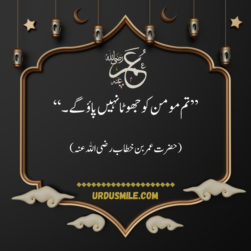 Hazrat Umar Quotes (R.A)