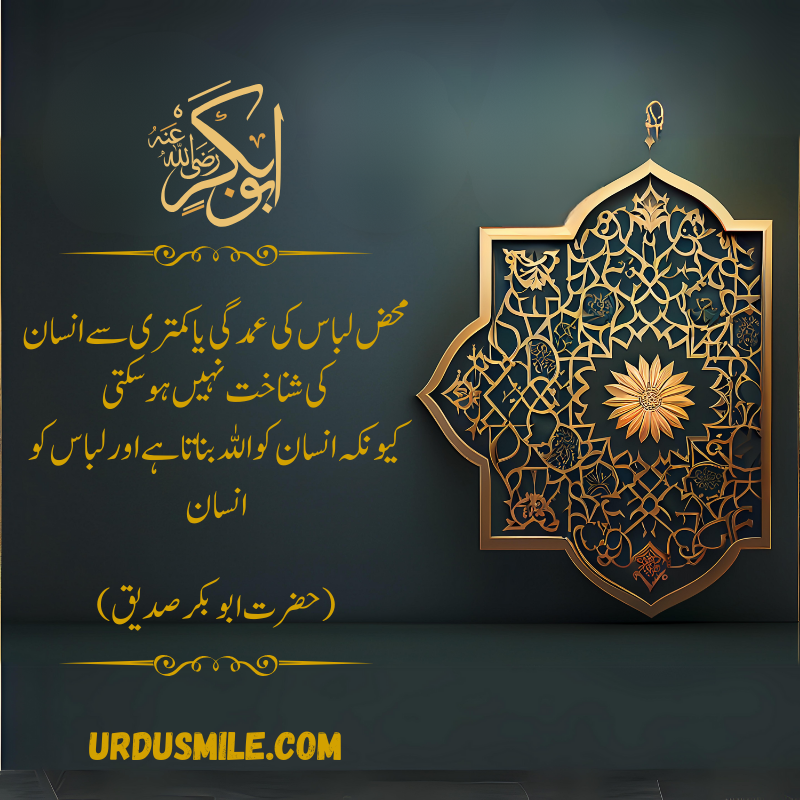 Top Quotes by Hazrat Abu Bakar R.A