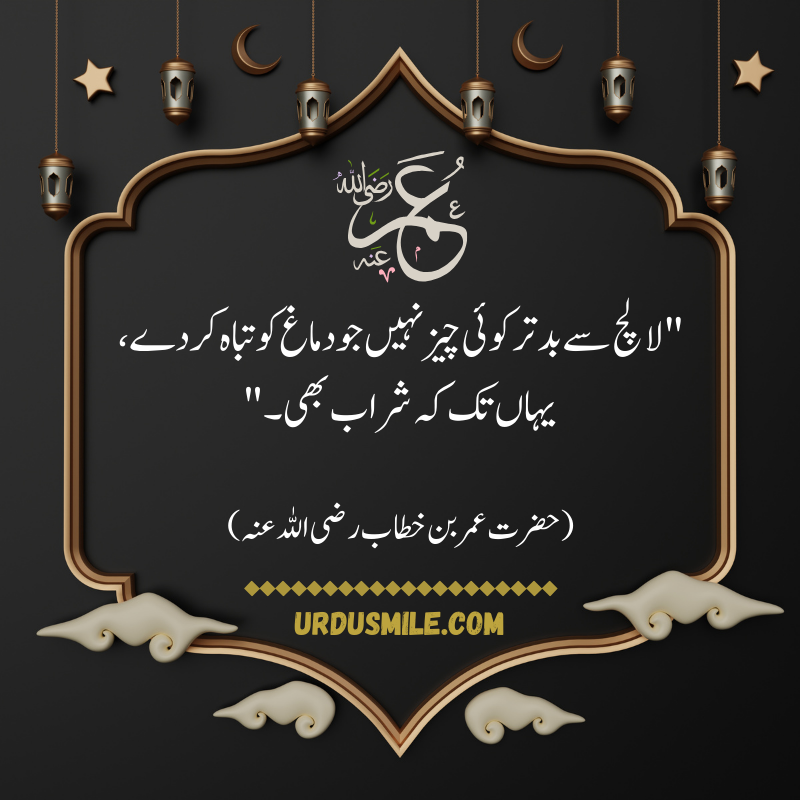 Hazrat Umar Quotes (R.A)