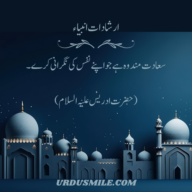 Irshaad e Anbiya