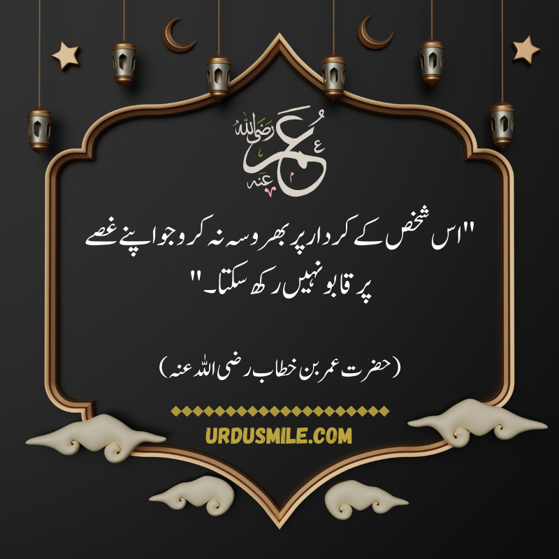 Hazrat Umar Quotes (R.A)