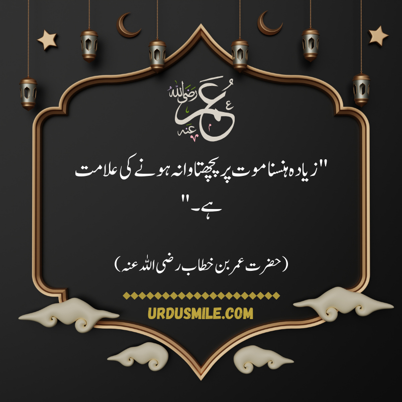 Hazrat Umar Quotes (R.A)