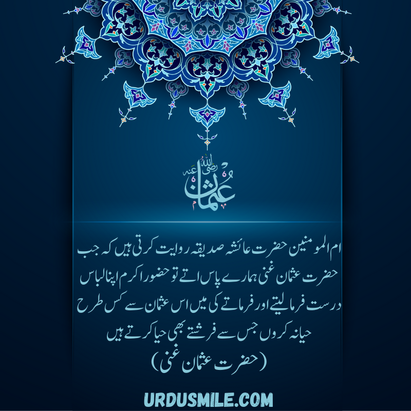 HAZRAT USMAN GHANI R.A BEST QUOTES