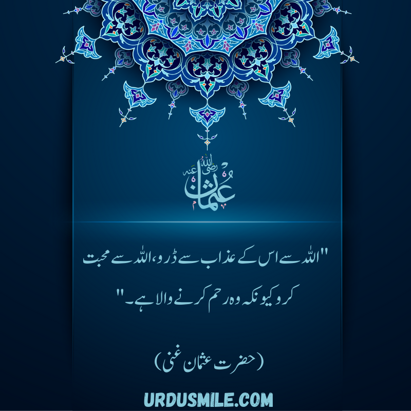 HAZRAT USMAN GHANI R.A BEST QUOTES