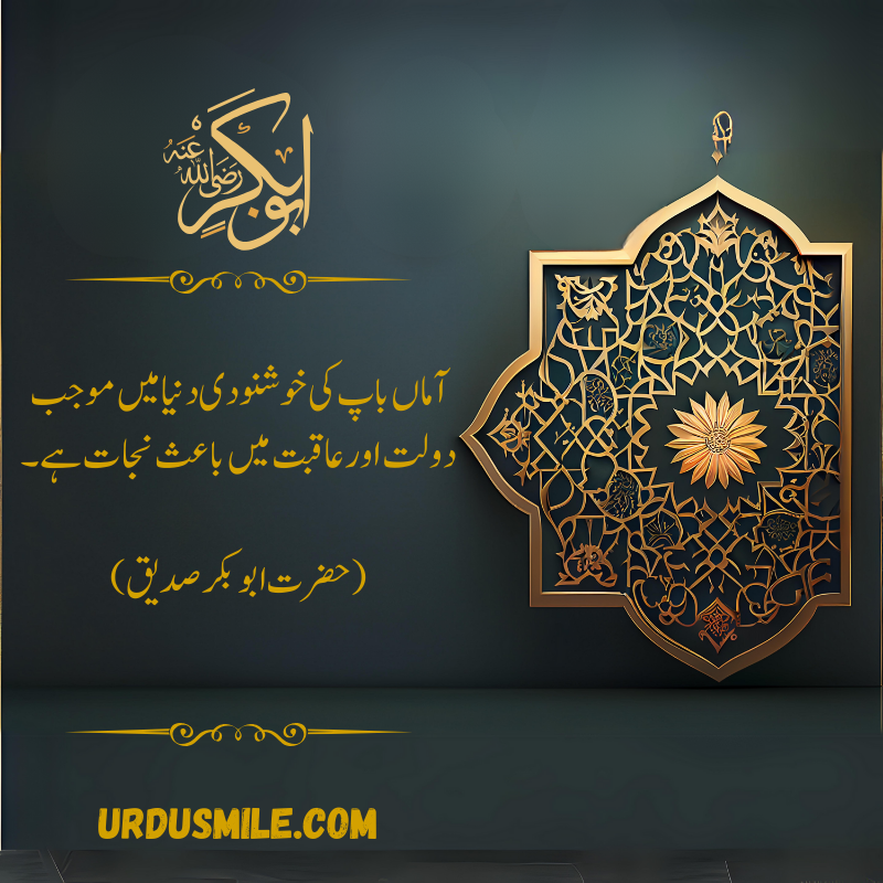 Top Quotes by Hazrat Abu Bakar R.A