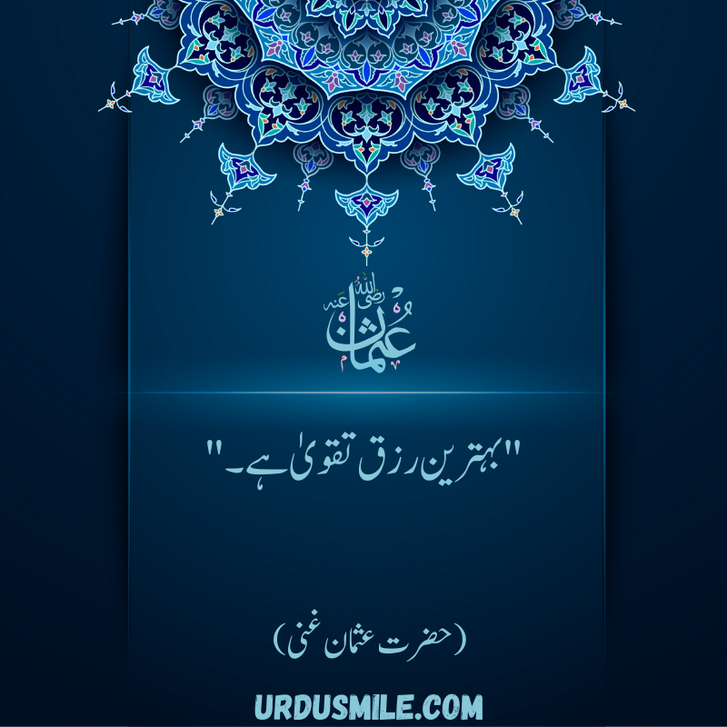 HAZRAT USMAN GHANI R.A BEST QUOTES