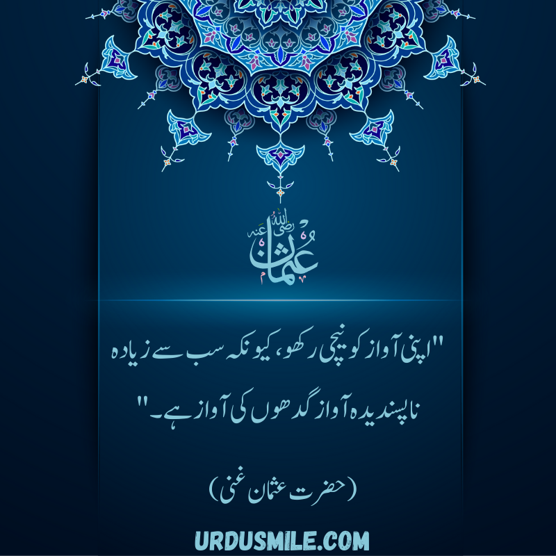 HAZRAT USMAN GHANI R.A BEST QUOTES