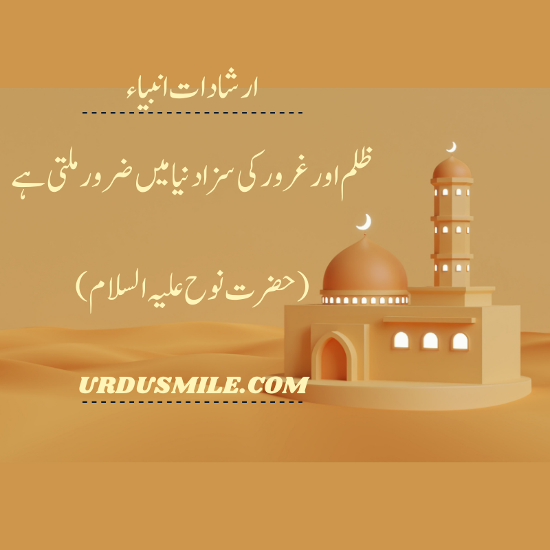 Irshaad e Anbiya