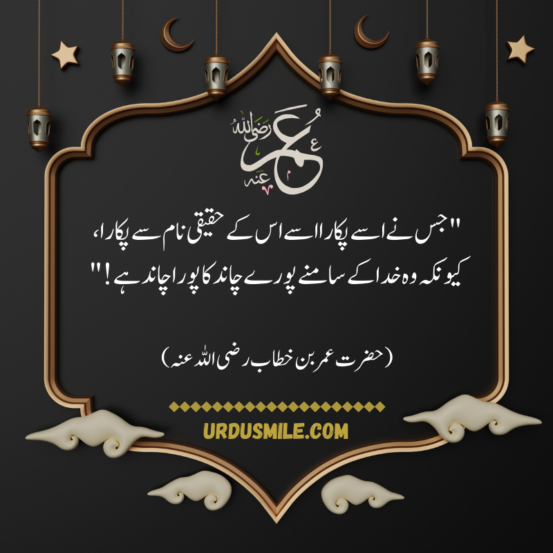 Hazrat Umar Quotes (R.A)