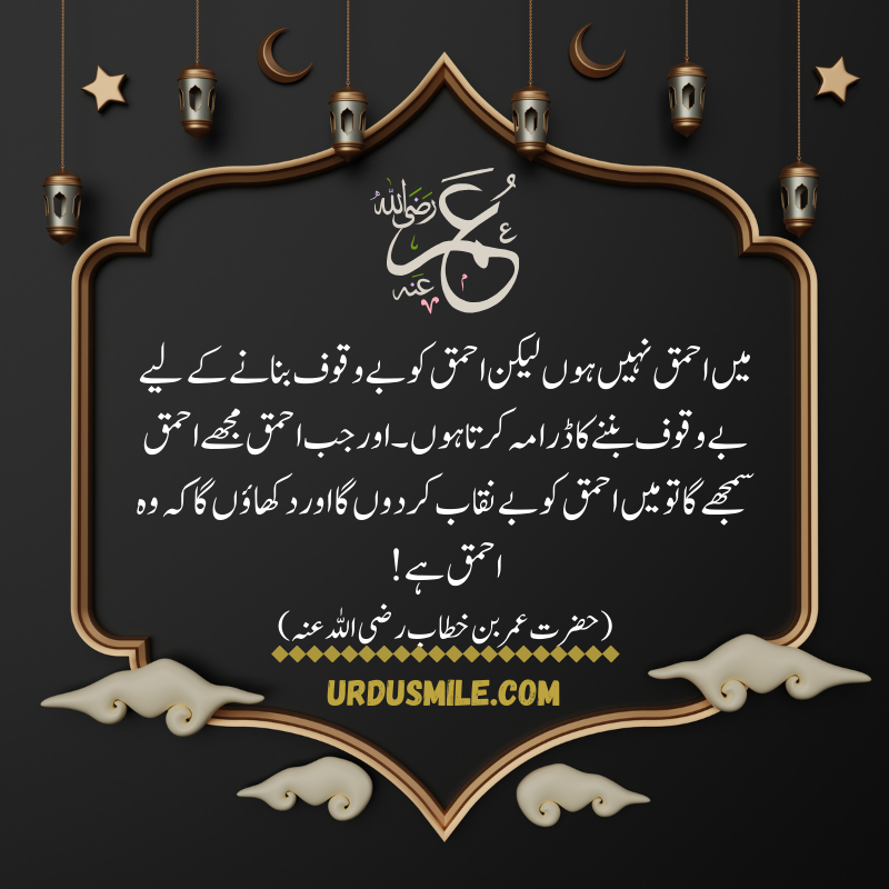 Hazrat Umar Quotes (R.A)