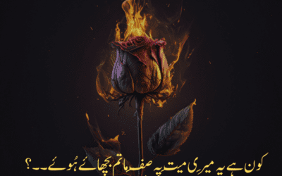 Dhoka poetry in Urdu