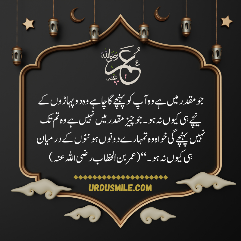 Hazrat Umar Quotes (R.A)