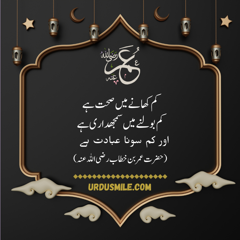 Hazrat Umar Quotes (R.A)