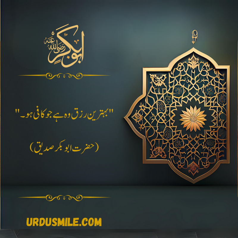 Top Quotes by Hazrat Abu Bakar R.A