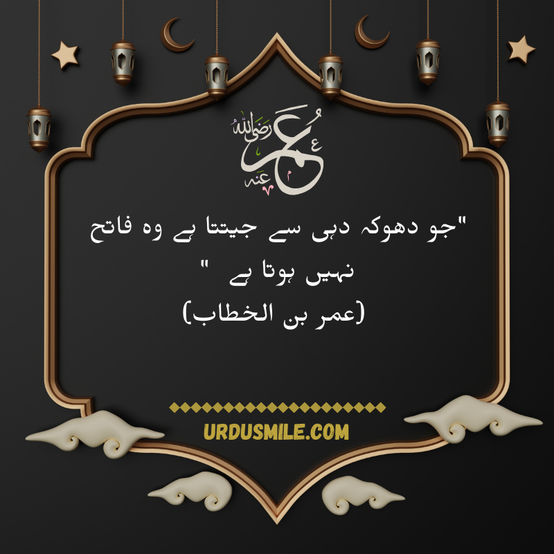 Hazrat Umar Quotes (R.A)